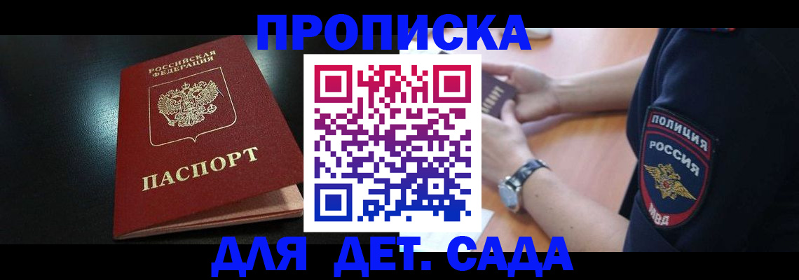 прописка паспорт в Жердевке